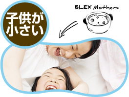 子供が小さい